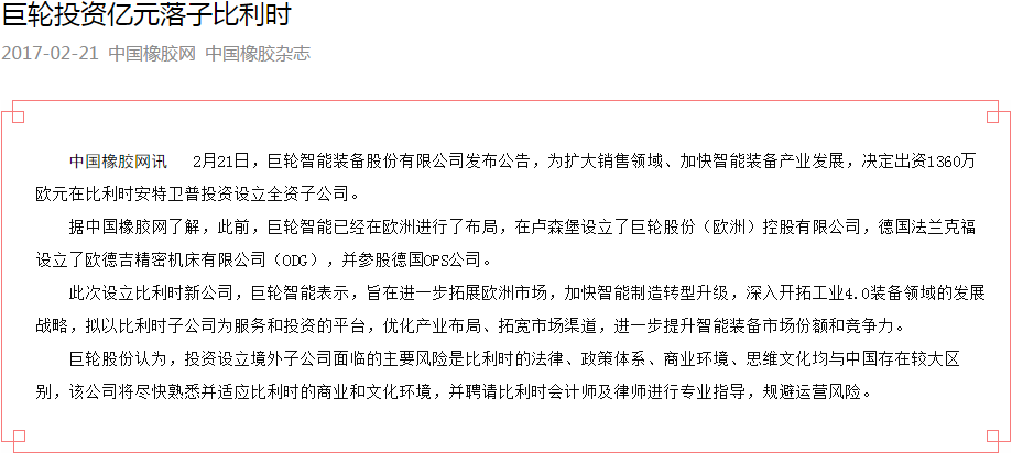 亿万国际官网投资亿元落子比利时