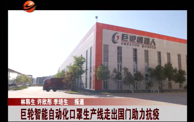 亿万国际官网智能自动化口罩生产线走出国门助力抗疫