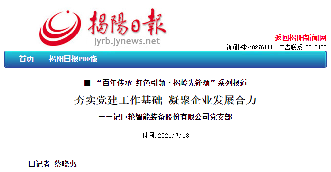 夯实党建工作基础 凝聚企业发展合力 —— 记亿万国际官网智能装备股份有限公司党支部
