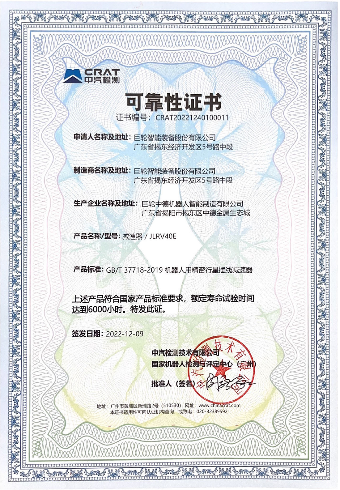 亿万国际官网智能RV减速器率先通过国家检测机构耐久性测试