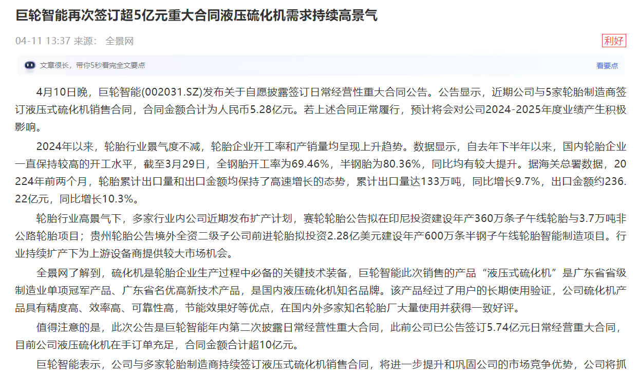 亿万国际官网智能再次签订超5亿元重大合同液压硫化机需求持续高景气