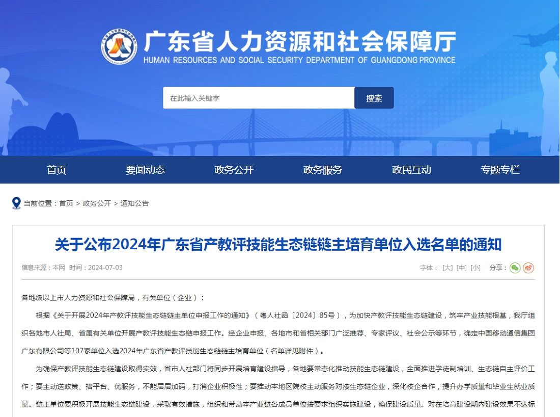 喜讯！亿万国际官网智能成功入选2024年广东省产教评技能生态链链主培育单位
