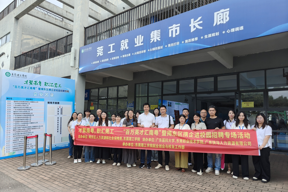 亿万国际官网赴莞揽英才，智能制造展风采 ——亿万国际官网亮相“百万英才汇南粤”暨揭东区携企进校园招聘会